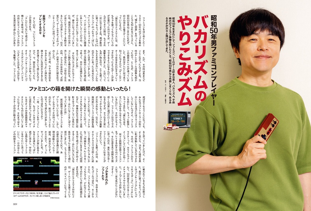 「昭和50年男」2022年9月号より。
