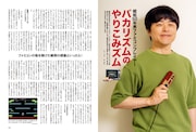 バカリズムがファミコンに夢中だった子供時代を回想、味わった挫折とは