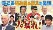 「ダウンタウンDX」仕上がってる芸人特集にTAIGA、BKB、5GAP、みなみかわ