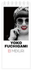 YOKO FUCHIGAMIの日MEKURIカレンダー発売