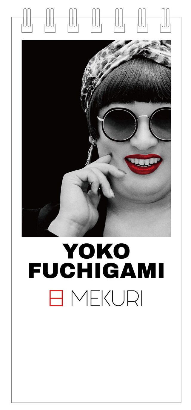 「YOKO FUCHIGAMI 日MEKURI」イメージ