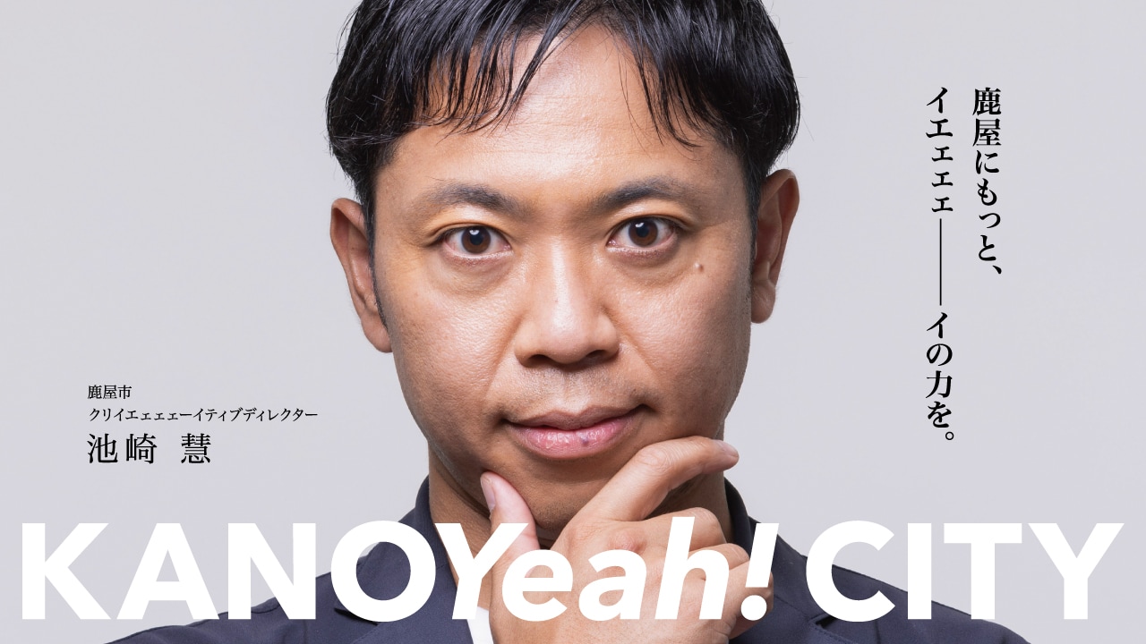 サンシャイン池崎を起用した鹿屋市の広告ビジュアル。