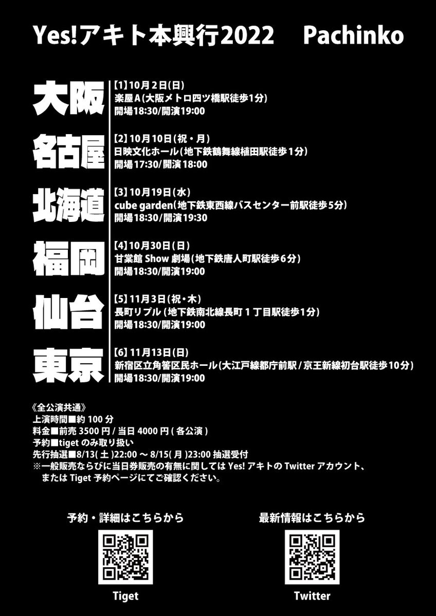 「Yes!アキト本興行2022『Pachinko』」フライヤー