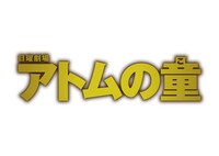 「日曜劇場『アトムの童』」ロゴ (c)TBS