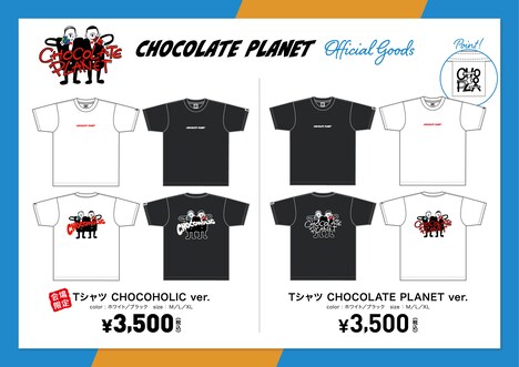 チョコレートプラネットの単独ライブツアー「CHOCOLATE PLANET LIVE TOUR 2022『CHOCOHOLIC』」のグッズ。