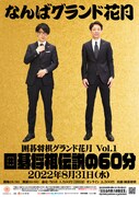 囲碁将棋とNGKがタッグ組む新シリーズ始動、第1弾は「伝説の60分」