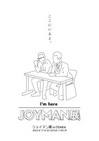 「ジョイマン展 in 大阪」ポスター