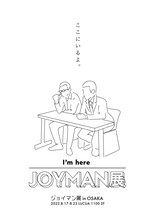 「ジョイマン展 in 大阪」ポスター