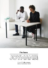 「ジョイマン展 in 大阪」STOFビジュアル