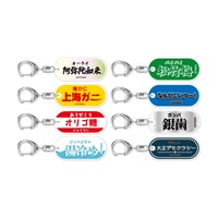 「ジョイマン展 in 大阪」キーホルダー