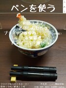 おほしんたろう、ブティックあゆみ、赤嶺総理、和田ラヂヲが「ペンを使う」