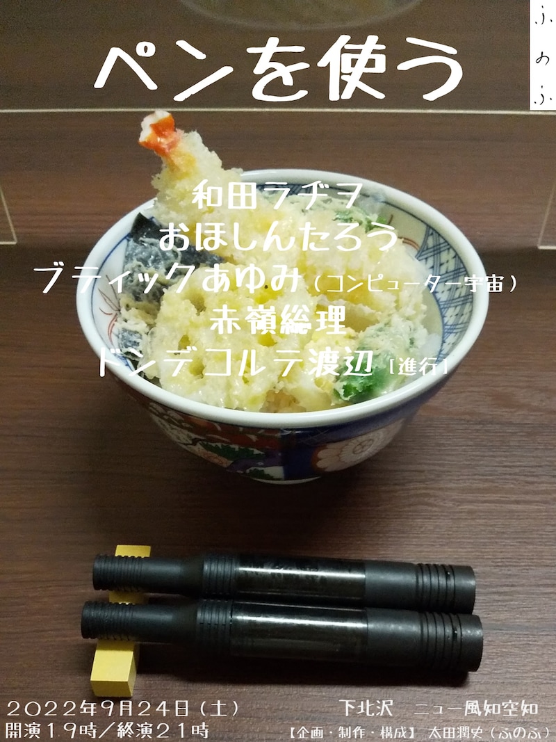 「ふのふ『ペンを使う』」イメージ