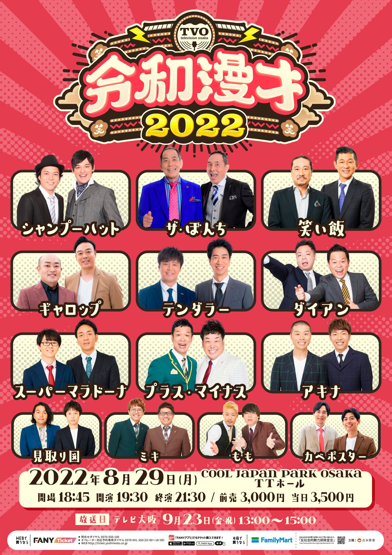 ザ・ぼんち、ダイアン、見取り図、カベポスターらの漫才ライブ開催、来
