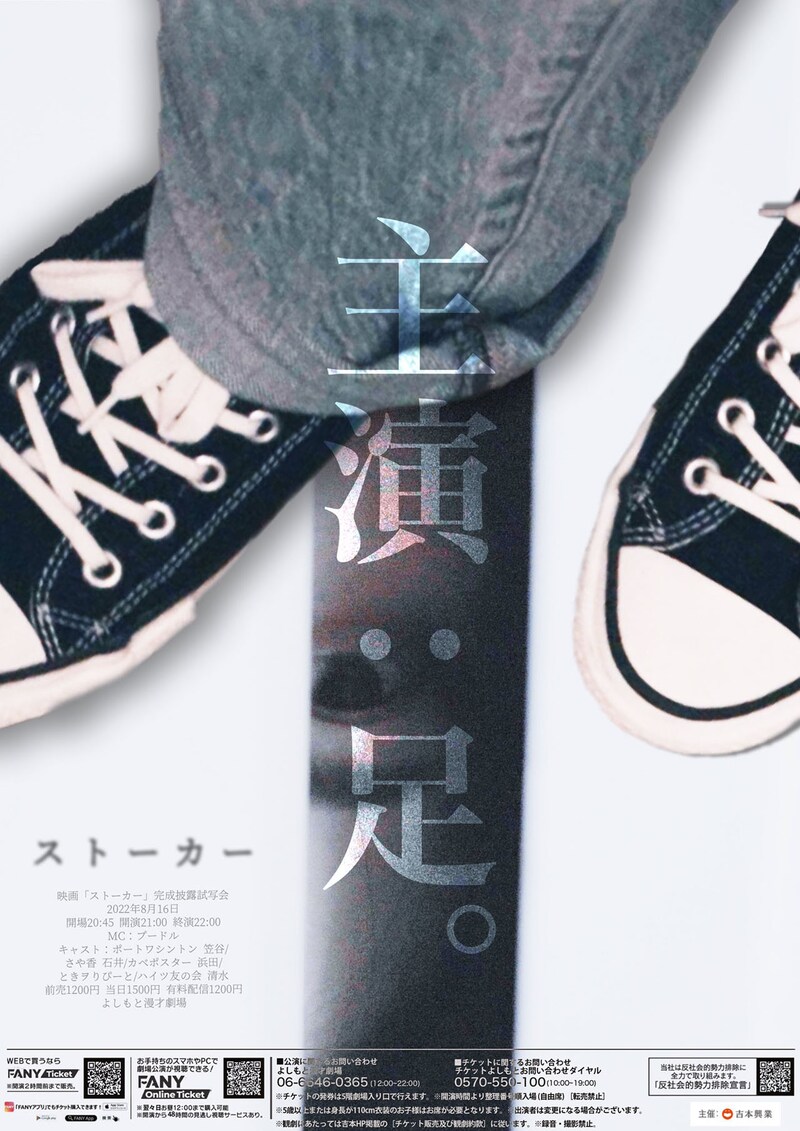 「映画『ストーカー』完成披露試写会」ポスター