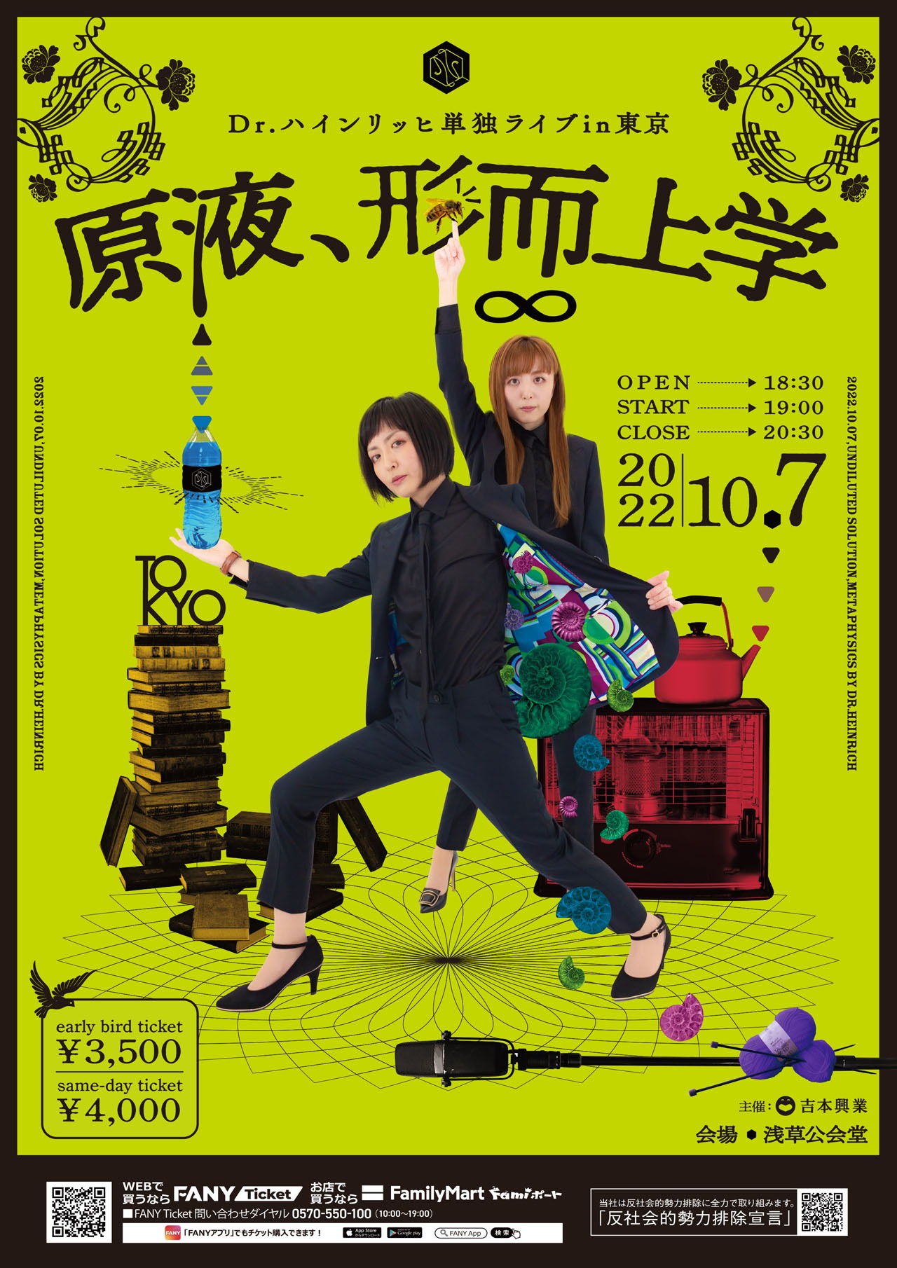 Dr.ハインリッヒ単独ライブ「原液、形而上学」