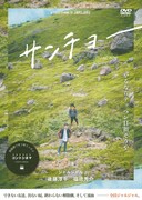 DVD「サンチョー」ジャケット