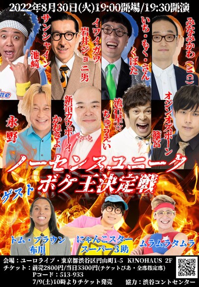 「ノーセンスユニークボケ王決定戦」