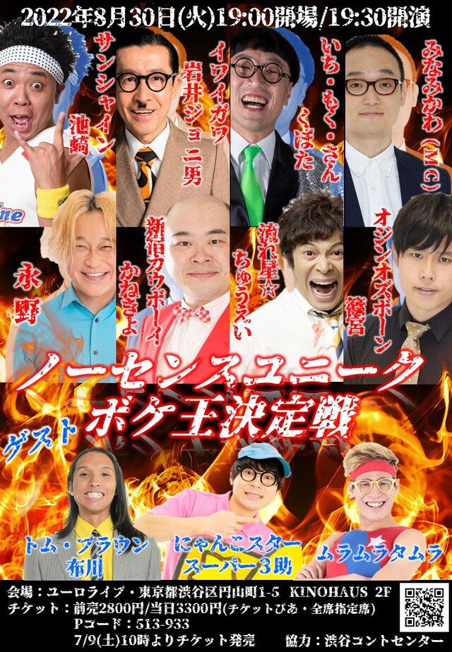 「ノーセンスユニークボケ王決定戦」