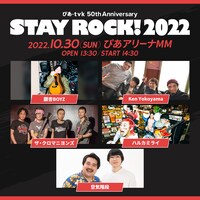 「ぴあ・tvk 50th Anniversary STAY ROCK! 2022」告知ビジュアル