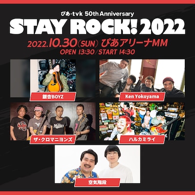 「ぴあ・tvk 50th Anniversary STAY ROCK! 2022」告知ビジュアル