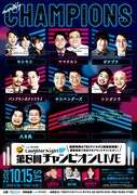 「TBSラジオ『マイナビ Laughter Night』第8回チャンピオン LIVE」フライヤー