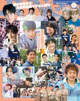 「JUNON」2022年10月号（主婦と生活社）表紙