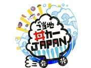 「ご当地丼カーJAPAN」ロゴ (c)日本テレビ