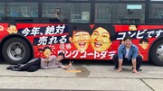 ロングコートダディのラッピングバス出発！1カ月間大阪市内を走行