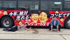 ロングコートダディのラッピングバス出発!1カ月間大阪市内を走行
