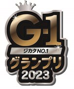 「G-1グランプリ2023」ロゴ