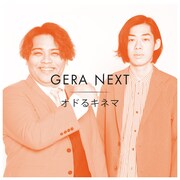 オドるキネマ