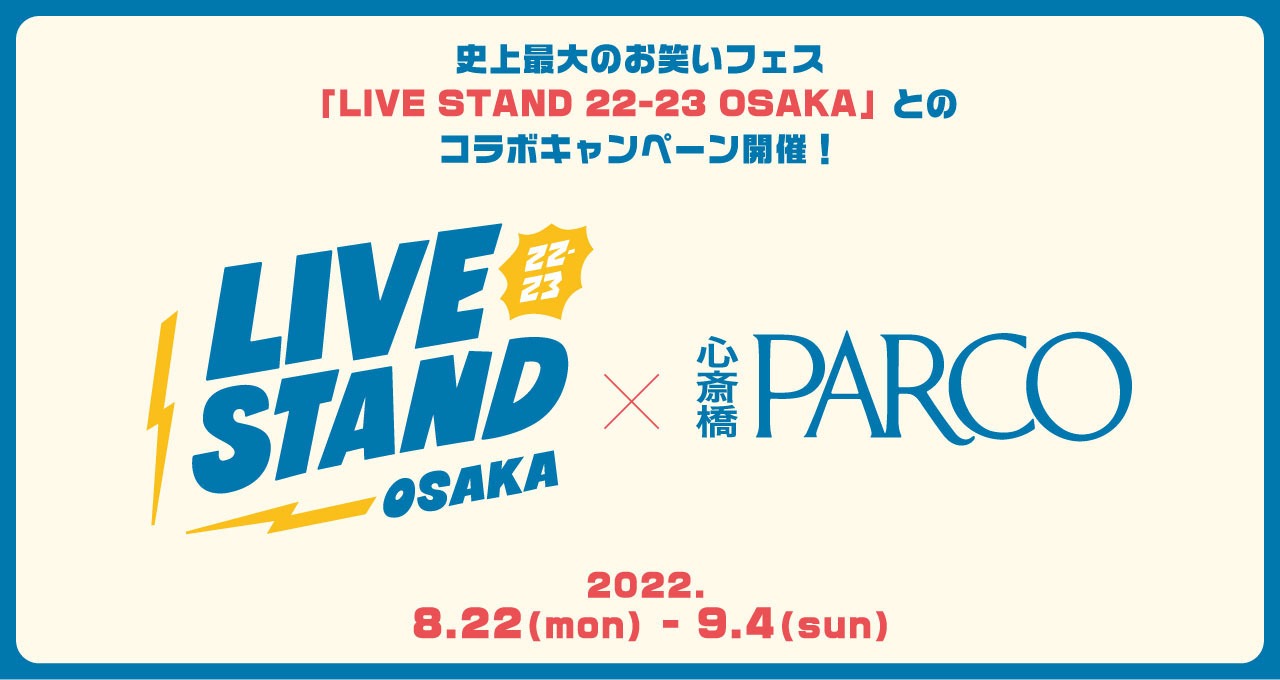 「LIVE STAND 22-23 OSAKA」と心斎橋PARCOがコラボキャンペーンを展開。