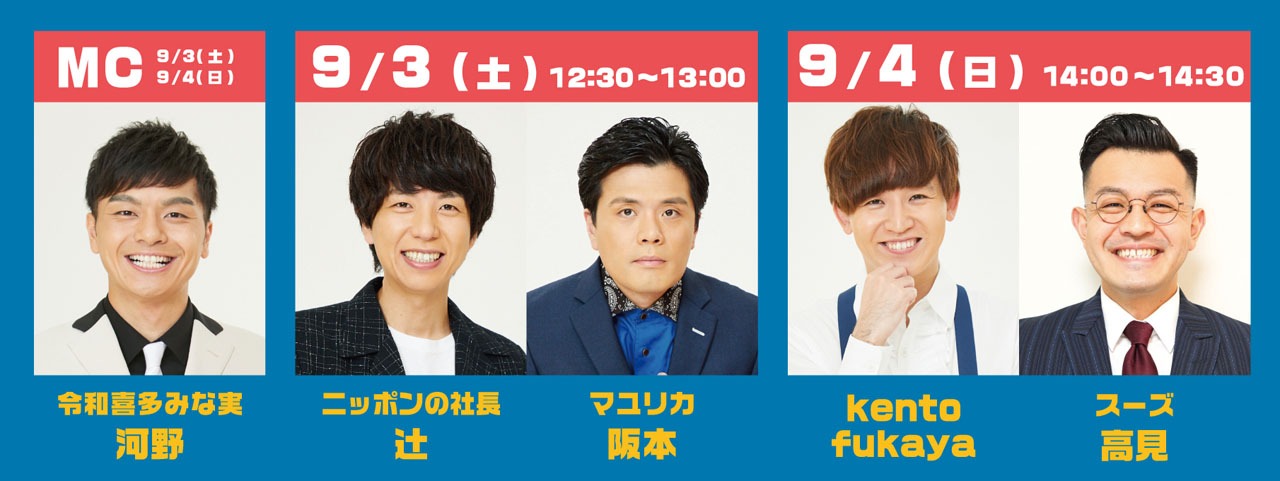 トークライブの出演者。