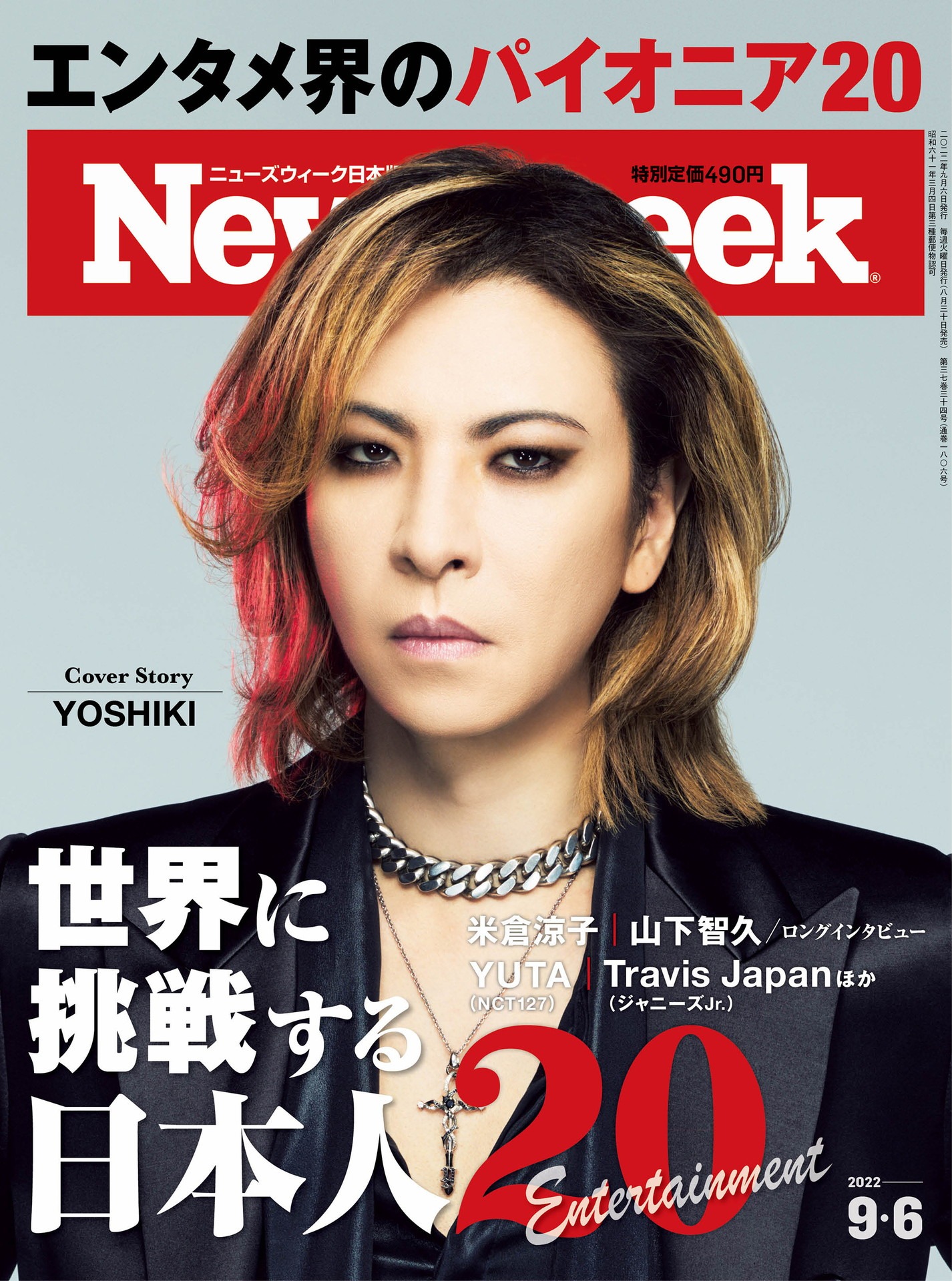 「ニューズウィーク日本版」2022年9月6日号の表紙。