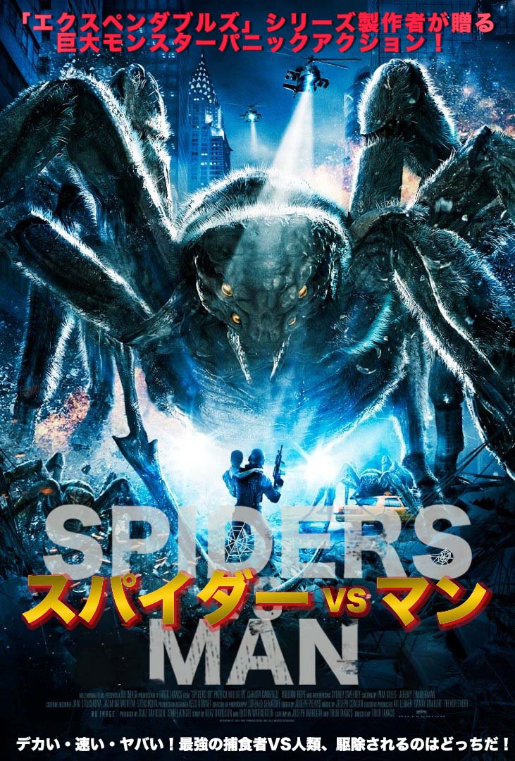映画「スパイダーVSマン」のポスタービジュアル。(c)2012 RED PRODUCTIONS.INC.ALL RIGHTS RESERVED.