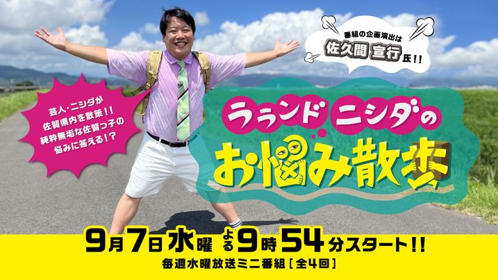 「ラランド ニシダのお悩み散歩」イメージ