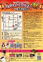 「パッションエンタメ祭りin浅草公会堂」チラシ裏