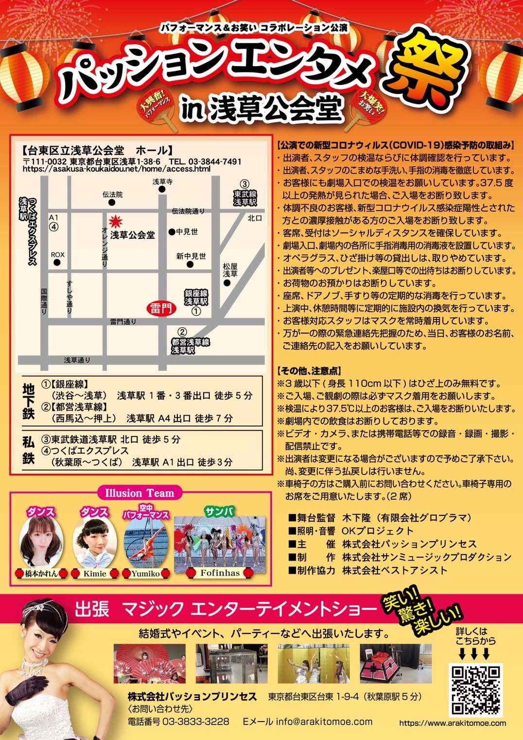 「パッションエンタメ祭りin浅草公会堂」チラシ裏