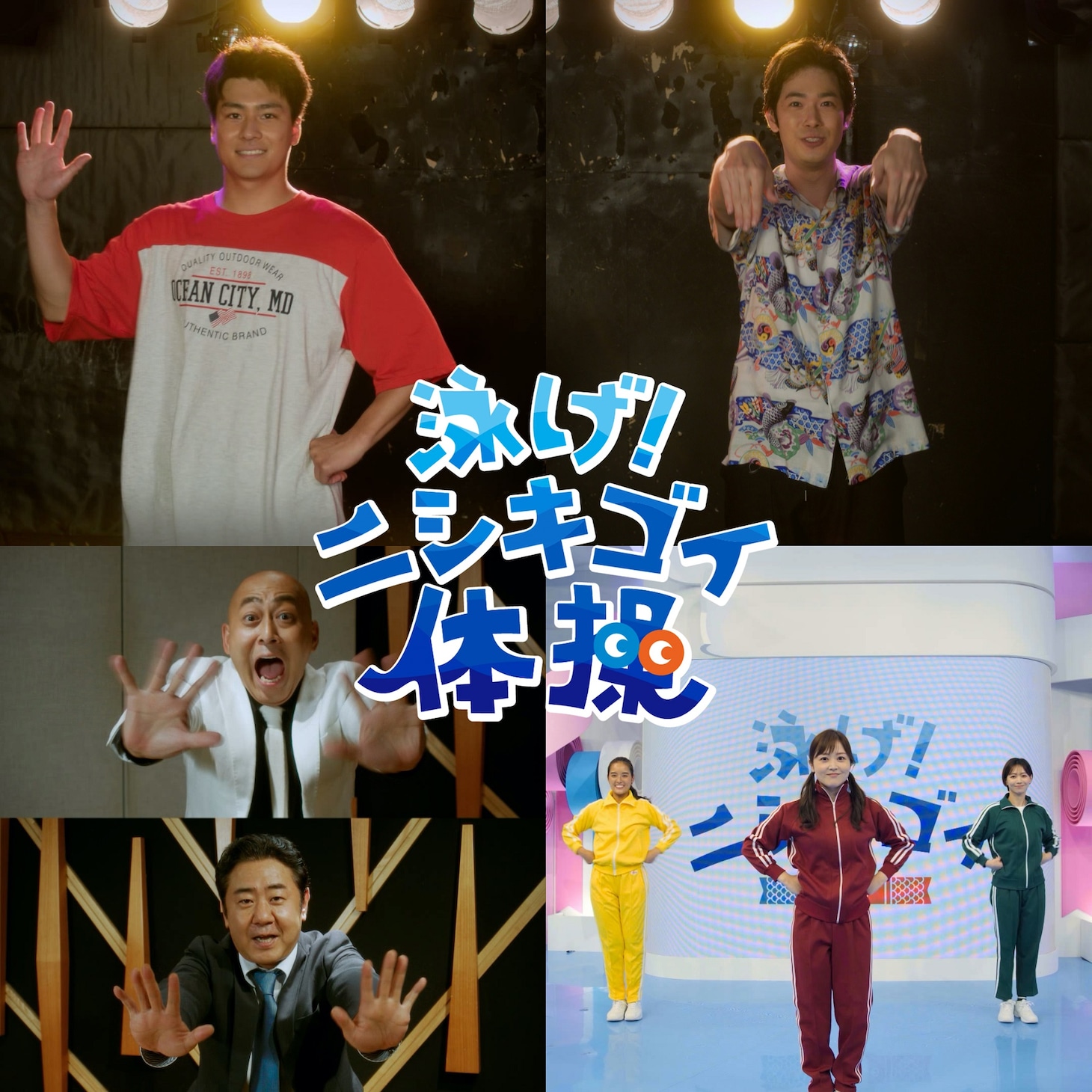「泳げ！ニシキゴイ体操」イメージ (c)日本テレビ