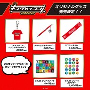 「キングオブコント2022」オリジナルグッズ