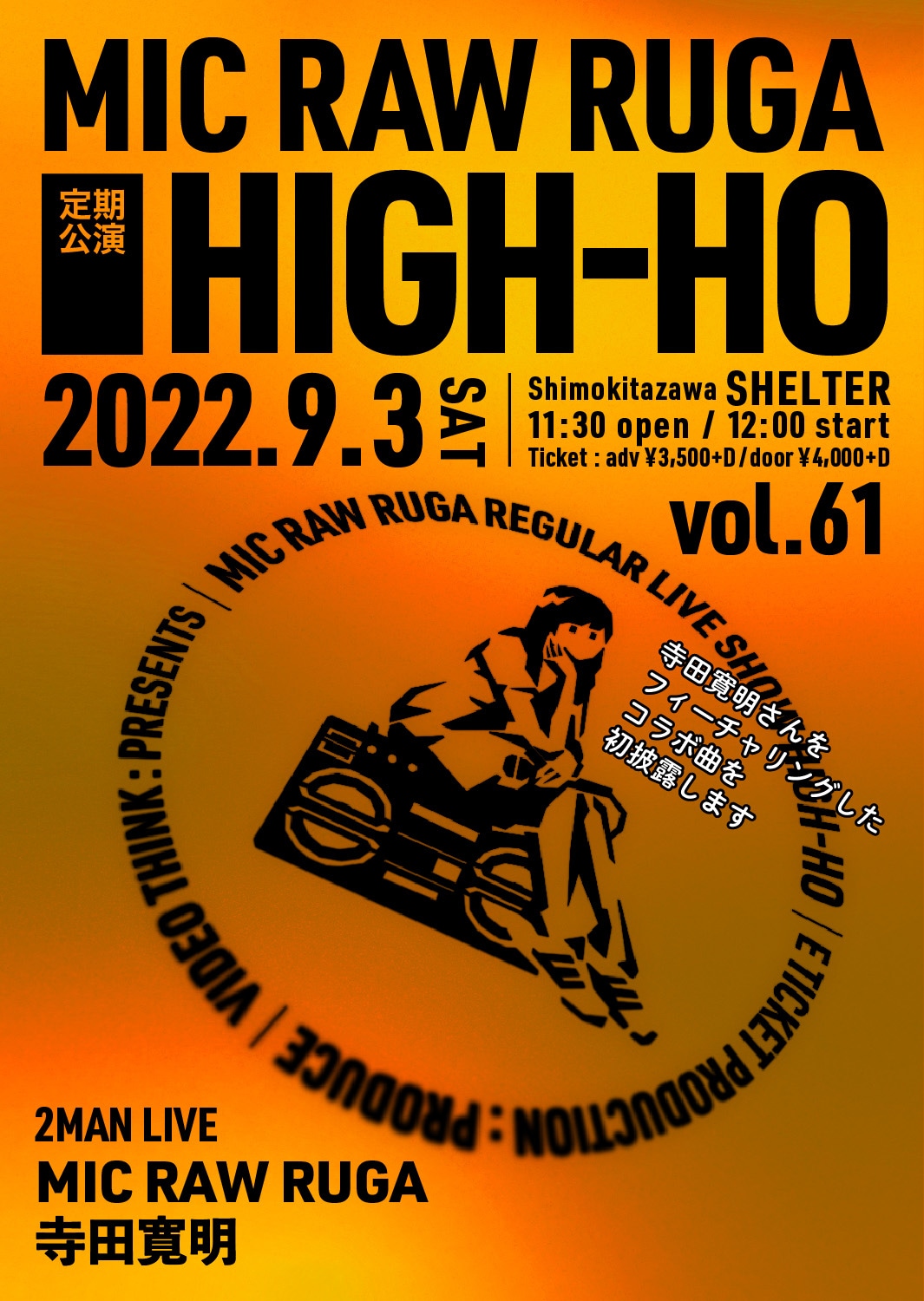 「MIC RAW RUGA 定期公演 HIGH-HO vol.61」フライヤー