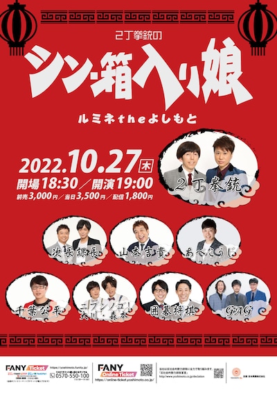 「2丁拳銃のシン・箱入り娘」