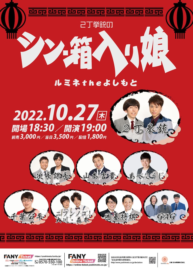 「2丁拳銃のシン・箱入り娘」