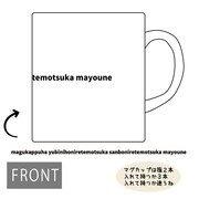 「マグカップ magukappu」