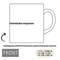 「マグカップ magukappu」