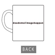 「マグカップ doudemo」