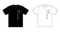 「Tシャツ えり首」