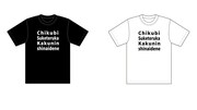 「Tシャツ Chikubi」