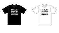 「Tシャツ Chikubi」