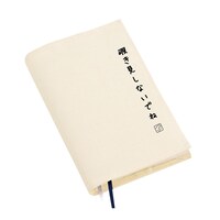 「ブックカバー 覗き見」